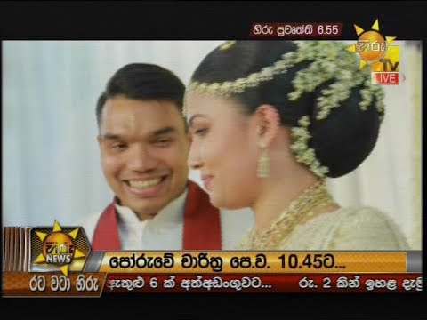 Hiru News 6.55 PM | 2019-09-12