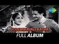 Gulebakavali Katha Full Album N T Rama Rao Jamuna Joseph V Krishnamoorthy Kalala Alalapai