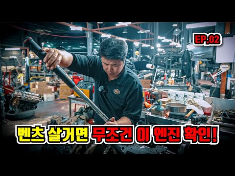 "This is how to bore a Mercedes-Benz S-Class W222 278 engine." Revealing the repair process EP.02
