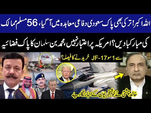 Allah Akbar! Turkey Joins Pak–Saudi Defense Pact | MBS to Buy 100 JF-17 Jets | Khalid Chishti Talk