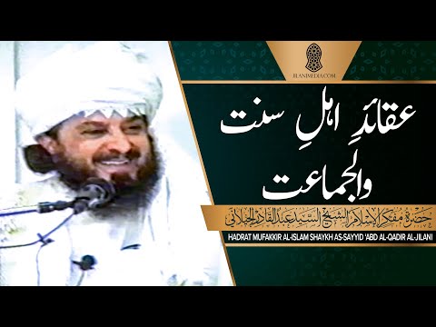 Aqaid-e-Ahle Sunnat wal Jamat - Hazrat Pir Syed Abdul Qadir Jilani