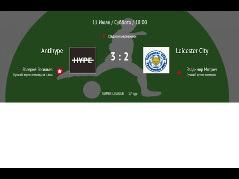 SL 17-тур /Обзор/Leicester City - Antihype