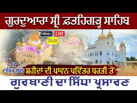 Live 13 ਪੋਹ Fatehgarh Sahib Gurdwara Fatehgarh Sahib Sirhind