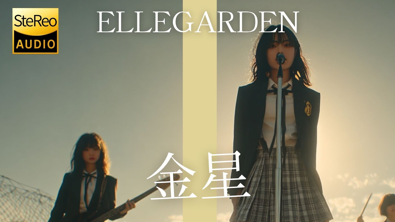 金星 / ELLEGARDEN 🎸放課後の女子高生軽音部が 歌ってみた [AI Sing Cover kAthrsIs -カタルシス-]