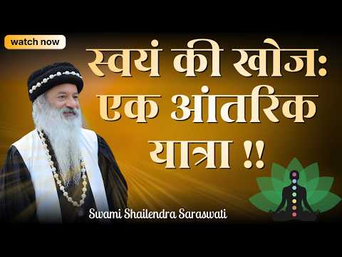 स्वयं की खोज: एक आंतरिक यात्रा !!