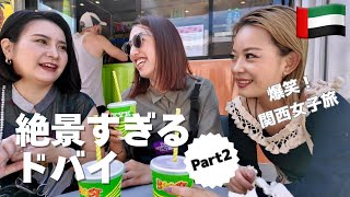 大爆笑!関西女子旅後編|在住者が案内する完璧コース