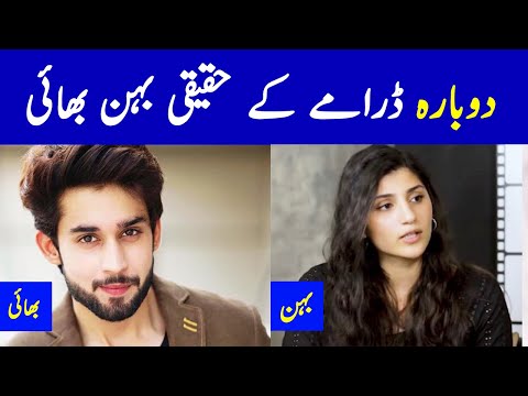 Dobara Drama Last Episode Real Sister Brother | Dobara Episode 30 - Dobara Last Episode