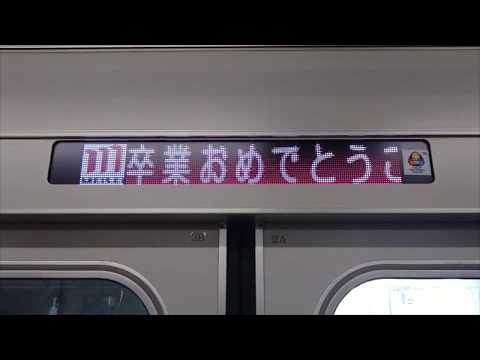 2019年度学位記授与式 多摩モノレール車内メッセージ｜明星大学