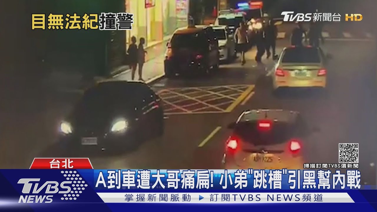 A到車遭大哥痛扁!小弟「跳槽」引黑幫內戰