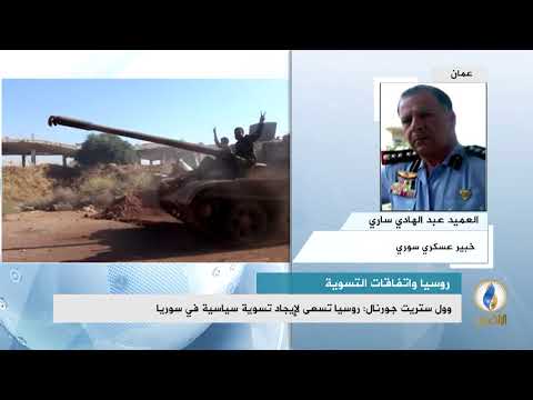 تقرير تلفزيوني لقناة الرافدين مداخلة العميد الركن عبد الهادي ساري بشأن آخر التطورات السياسية والميدانية في سوريا