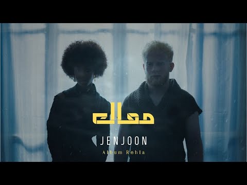 JenJoon - MAAK  |  معَاك ( REHLA )