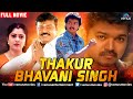 Thakur Bhavani Singh Hindi Dubbed Movie Vijaykant Gautami Manorama Hindi Dubbed Action Movie