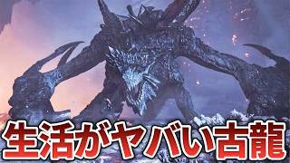 古龍たちの常識破りすぎる生活スタイル8選【モンハン】