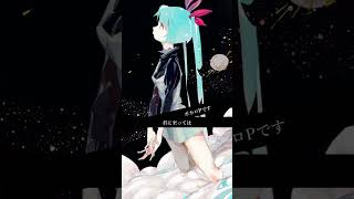 #vocaloid #hatsunemiku #miku #mikuhatsune #初音ミク #ボカロ #ボカロオリジナル曲 #ボーカロイド #ボカロP #リリィいちと #shorts