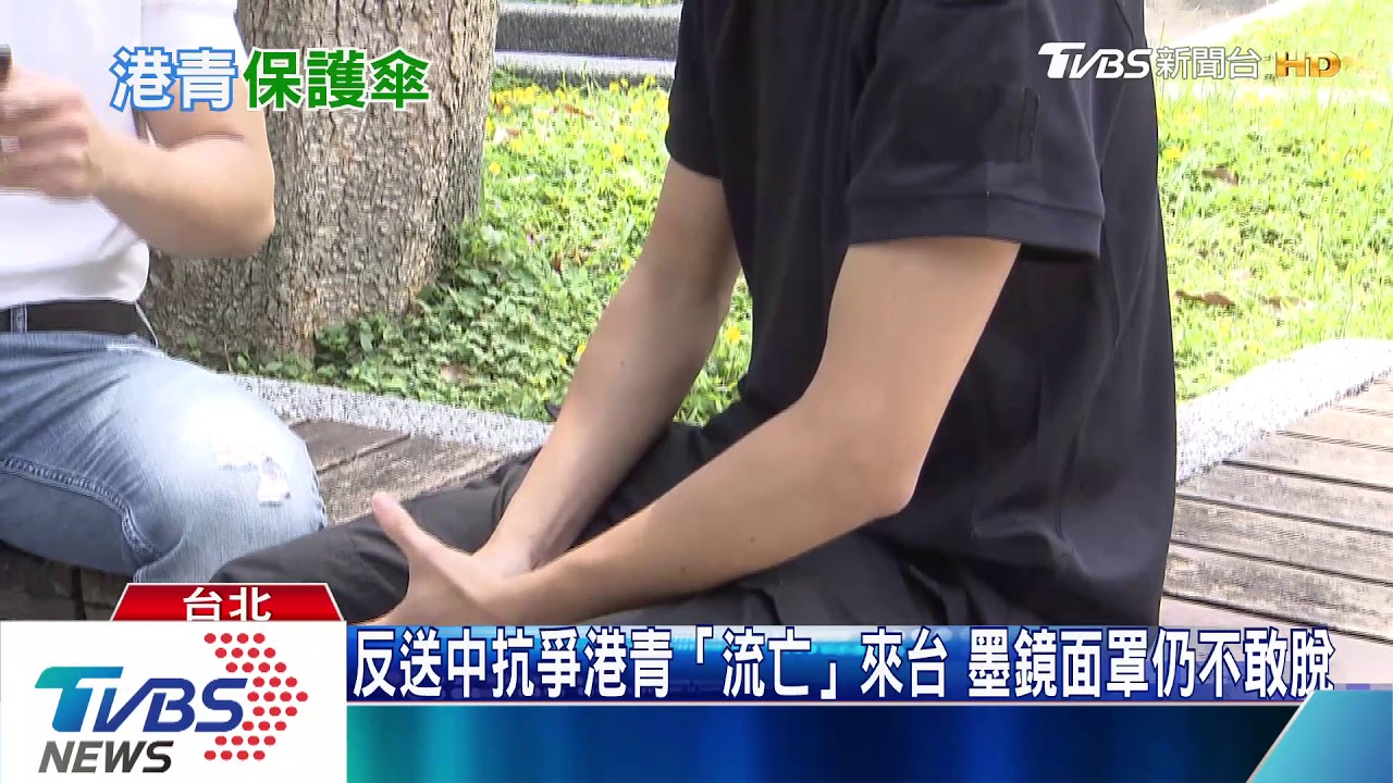 反送中港人逃來台灣! 一窺抗爭者「流亡人生」