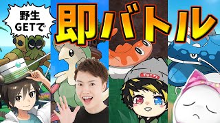 【ポケモンSV】野生GETでいきなりマルチバトル！！