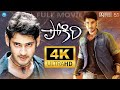 Pokiri Telugu Full Movie 4K Ultra HD Mahesh Babu Puri Jagannadh Mani Sharma IDream Media