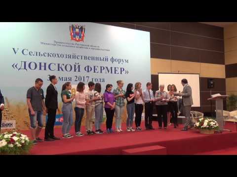Награждение участников Деловой игры. Форум "Донской фермер"