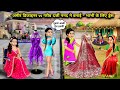 अमीर डिजाइनर Vs गरीब दर्जी ननद ने बनाई भ