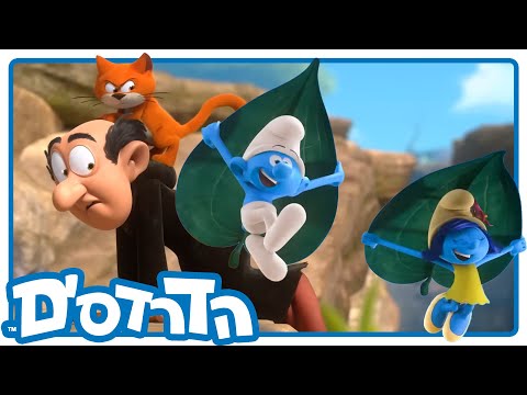 להתפרץ למסיבה של גרגמל • הדרדסים • עברית