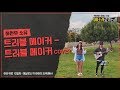 Ha Hyun Woo - Trouble Maker (Trouble Maker Cover) [Feat. Soyu]