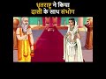 जब धृतराष्ट्र ने गांधारी के सामने किय�