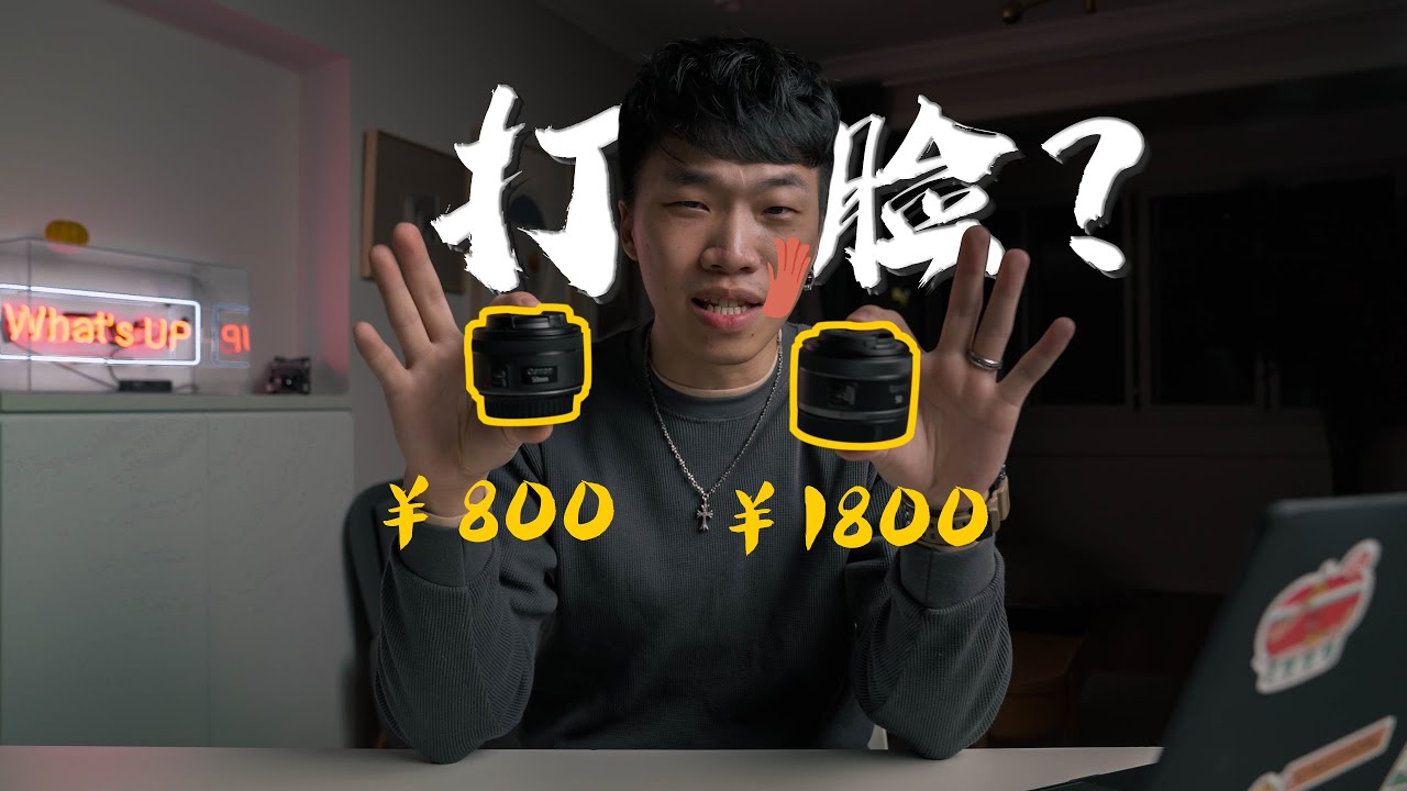 佳能RF50mm F/1.8 VS EF50mm F/1.8 真的難辨雌雄！？｜難道我被打臉了？｜數碼分享