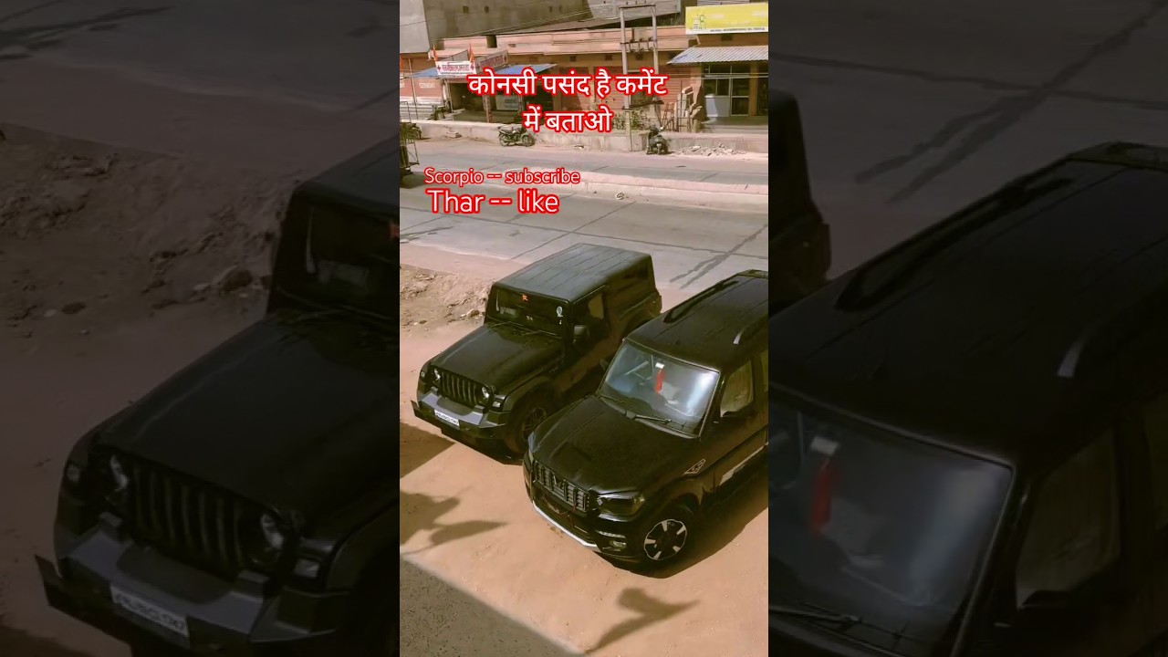 Scorpio vs Thar #shortsfeed #viralreels#trendingshorts #video#subscribe#viral#shorts #like#challenge