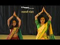 लल्लाटी भंडार LALLATI BHANDAR JOGWA Dance Choreography