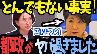 【さとう氏が告白】これが今日本で起きてること！さとうさおり辞職の裏で蠢く都政の闇が深すぎた【小池百合子】