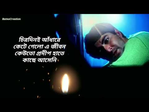 চিরদিনই আঁধারে কেটে গেলো এজীবন Lyrics Song | Jeet | Koyel | Eskey Movie Song