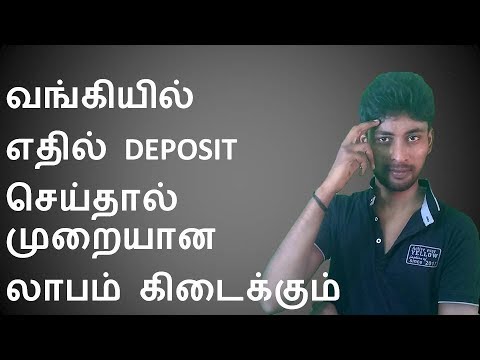 TYPES OF DEPOSIT ACCOUNT IN TAMIL TECHNASO TAMIL BANKING