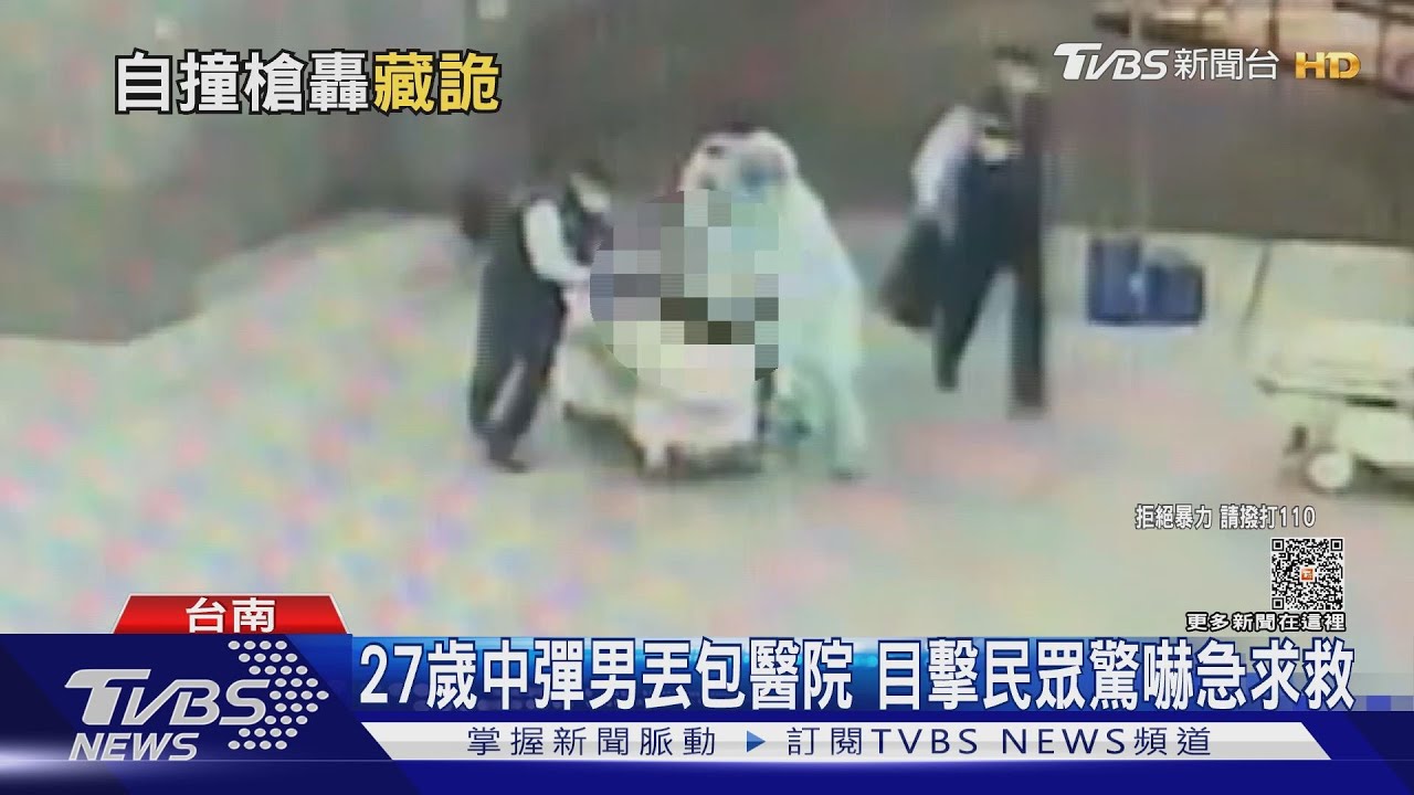 影片曝光！男子左胸中彈遭丟包醫院　嚇壞目擊民眾