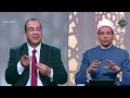 كيف نستعد لاستقبال شهر رمضان استعدادًا صحيحًا؟.. أمين الفتوى يجيب
