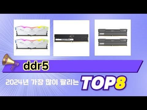 인기 있는 ddr5 추천 순위 TOP 8 쇼핑정보