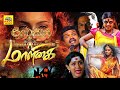 Roja Maaligai Tamil Full Horror Movie HD ரோஜா மாளிகை Amaran Soumiya Urvashi Excl
