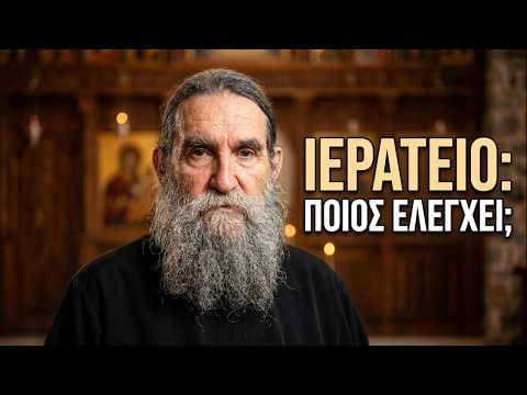 Ποιος Ελέγχει το Ιερατείο; Αποτείχιση, Μισθοί και Οικογένεια | Π. Ευάγγελος Παπανικολάου