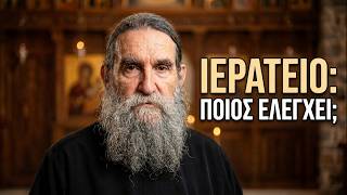 Ποιος Ελέγχει το Ιερατείο; Αποτείχιση, Μισθοί και Οικογένεια | Π. Ευάγγελος Παπανικολάου