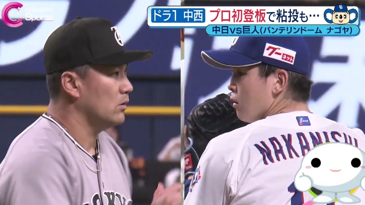 【プロ初登板】ドラ１中西 粘投… ブライト サノー 福永HR 悔しい開幕５連敗｜中日vs巨人 4月1日
