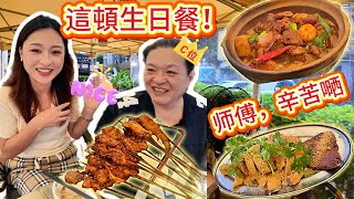師傅生日餐我蹭飯|結果被這鍋羊肉煲沒味道|簡簡單單又一餐🤣🤣