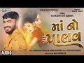 Mano Palav માં નો પાલવ Meldivideo Manopalav Viralvideo