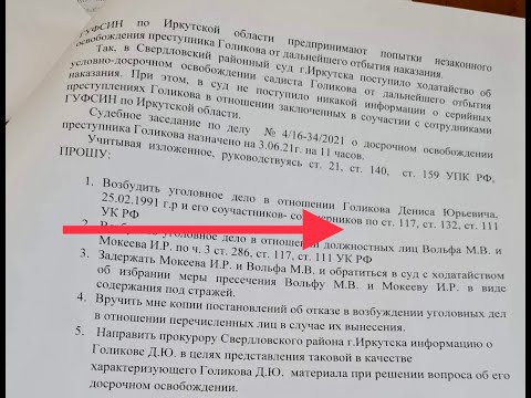 Зачем ФСИН и УФСБ пытаются освободить "разработчика" Денис Голикова, который пытал Ондара и Бакиева?