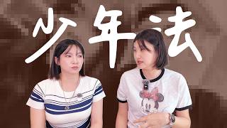 新北國中案：法律到底保護了誰？丨High A Day