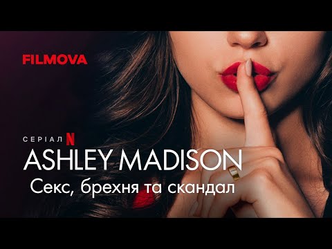 Ashley Madison: Секс, брехня та скандал | Український дубльований трейлер | Netflix