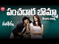 Panchadaara Bomma Song Telugu Lyrics Magadheera Ram Charan Kajal Agarwal Maa Paata Mee Nota
