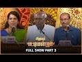 Sirappu Pattimandram Full Show Part 3 Bharathibaskar Solomonpappaiah Raja Sun TV