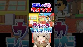 【トモコレ】盛大な勘違いをするウォッカに笑いが止まらないw #shortvideo #shorts #トモコレ #vtuber #名探偵コナン #切り抜き