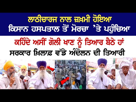 Injured by Lathicharge, Farmers reached Protest Site from Hospital Injured by Lathicharge, Farmers reached Protest Site from Hospital