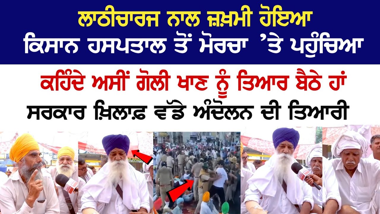 Injured by Lathicharge, Farmers reached Protest Site from Hospital Injured by Lathicharge, Farmers reached Protest Site from Hospital