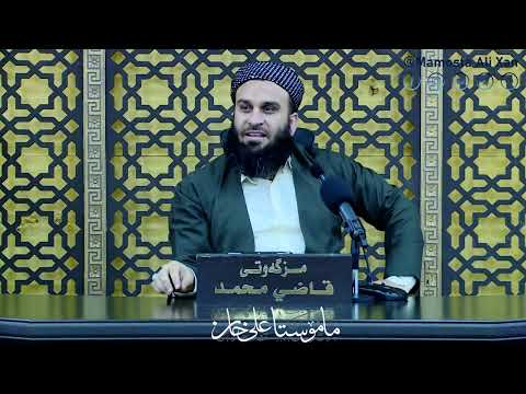 بۆ هەندێ تاوان گەورەشن، بەڵام سزایەكی دیاری كراوی لەسەر دانەنراوە؟ مامۆستا علی خان